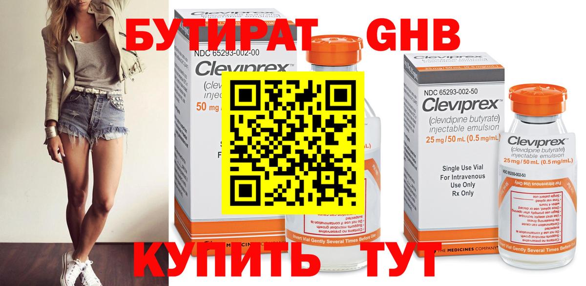 Бутират бутик  Вход с VPN  Благодарный 