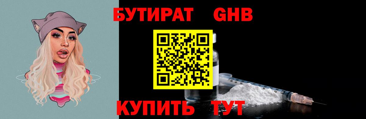 Бутират 99% Благодарный