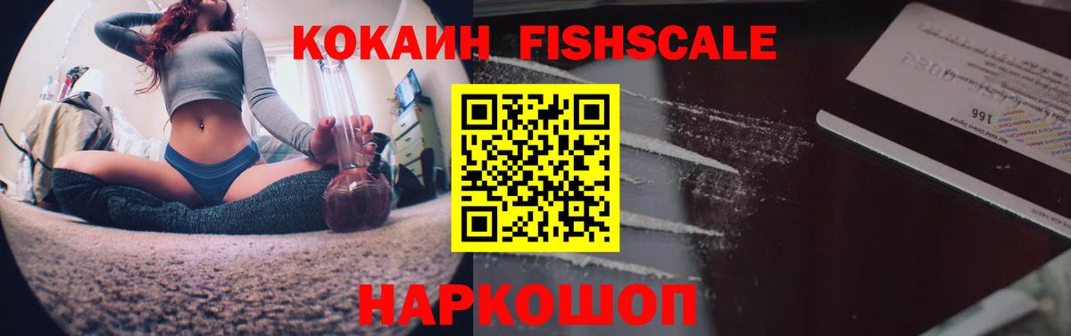 Благодарный  COCAIN  КОКАИН 99%  Вход с VPN  КОКАИН Fish Scale 