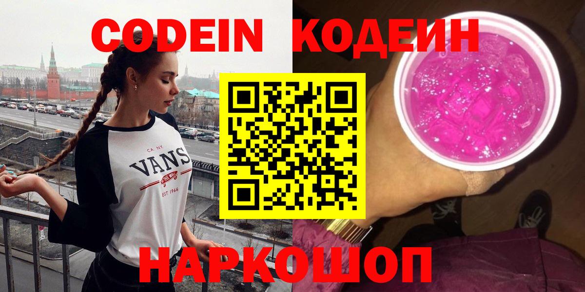 Благодарный  Codein Purple Drank  Вход с VPN 