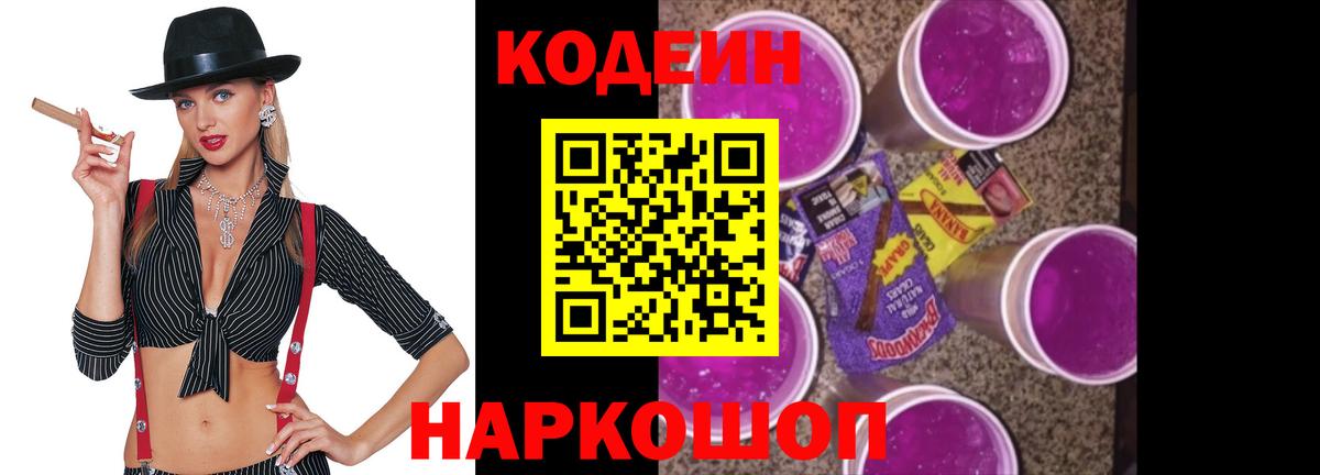 Кодеин Purple Drank Благодарный